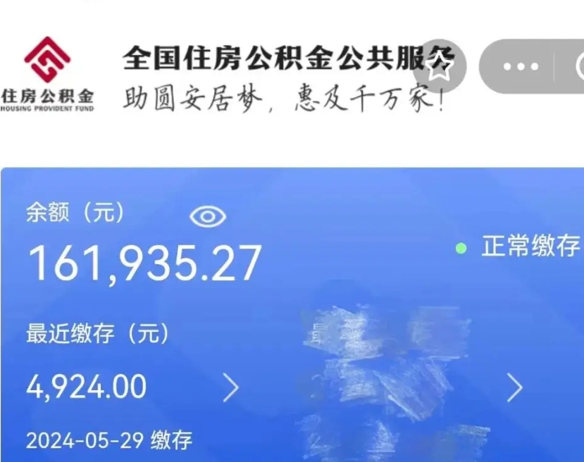 上饶公积金离职取条件（住房公积金提取条件离职怎么提取）