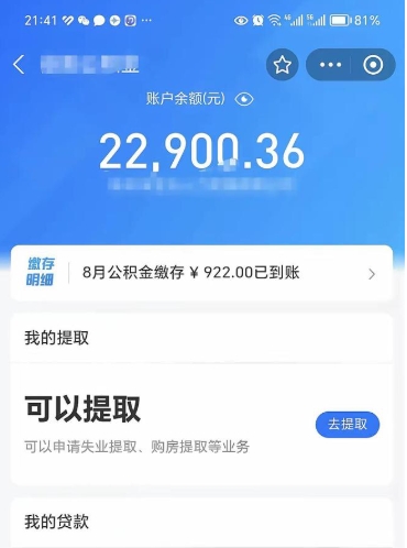 上饶在职住房公积金能取吗（在职公积金能否提取）